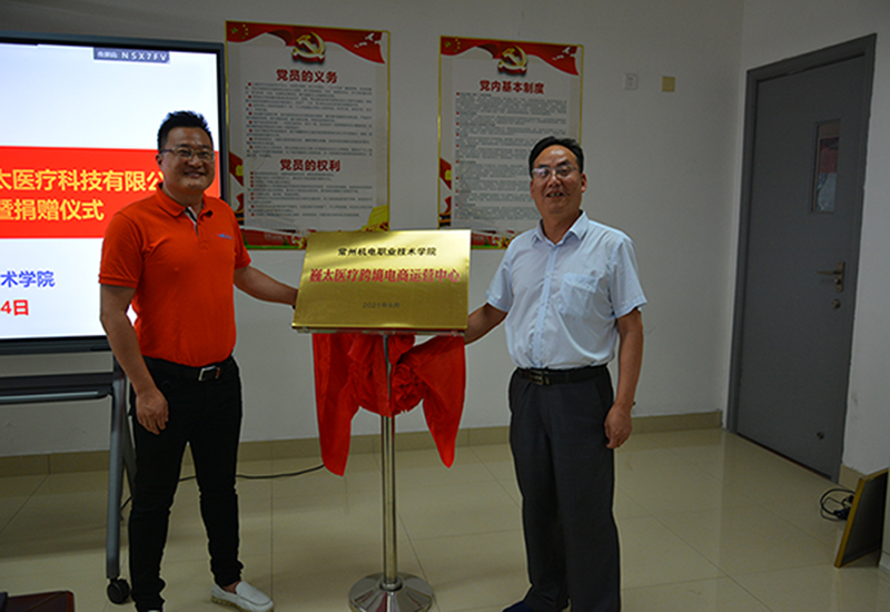 "巍太医疗跨境电商运营中心”和“医疗器械研发中心”揭牌仪式 "巍太医疗跨境电商运营中心”和“医疗器械研发中心”揭牌仪式