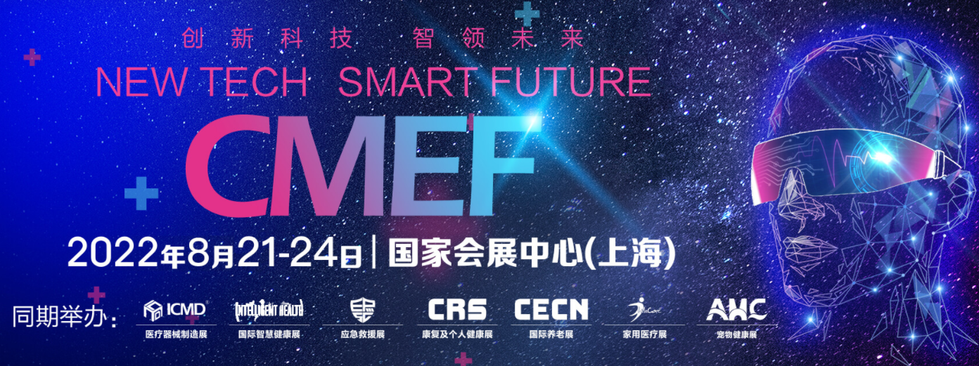 关于“第86届CMEF延期至8月21-24日举办”的通知!