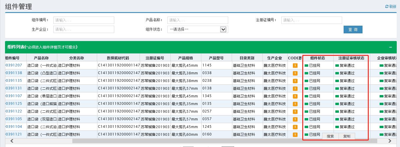 喜报！恭祝：巍太医疗科技（常州）有限公司产品湖南省挂网成功！