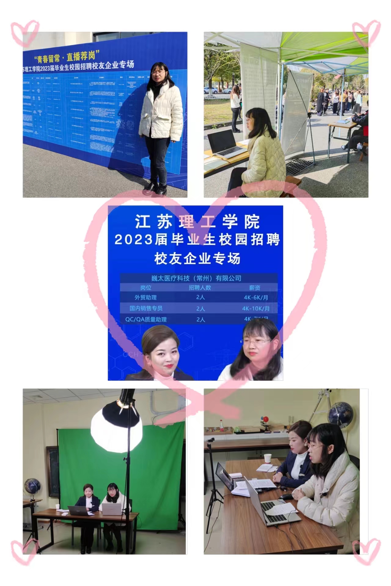 十里春风，只为聘你，巍太医疗科技（常州）有限公司“职等你来”！