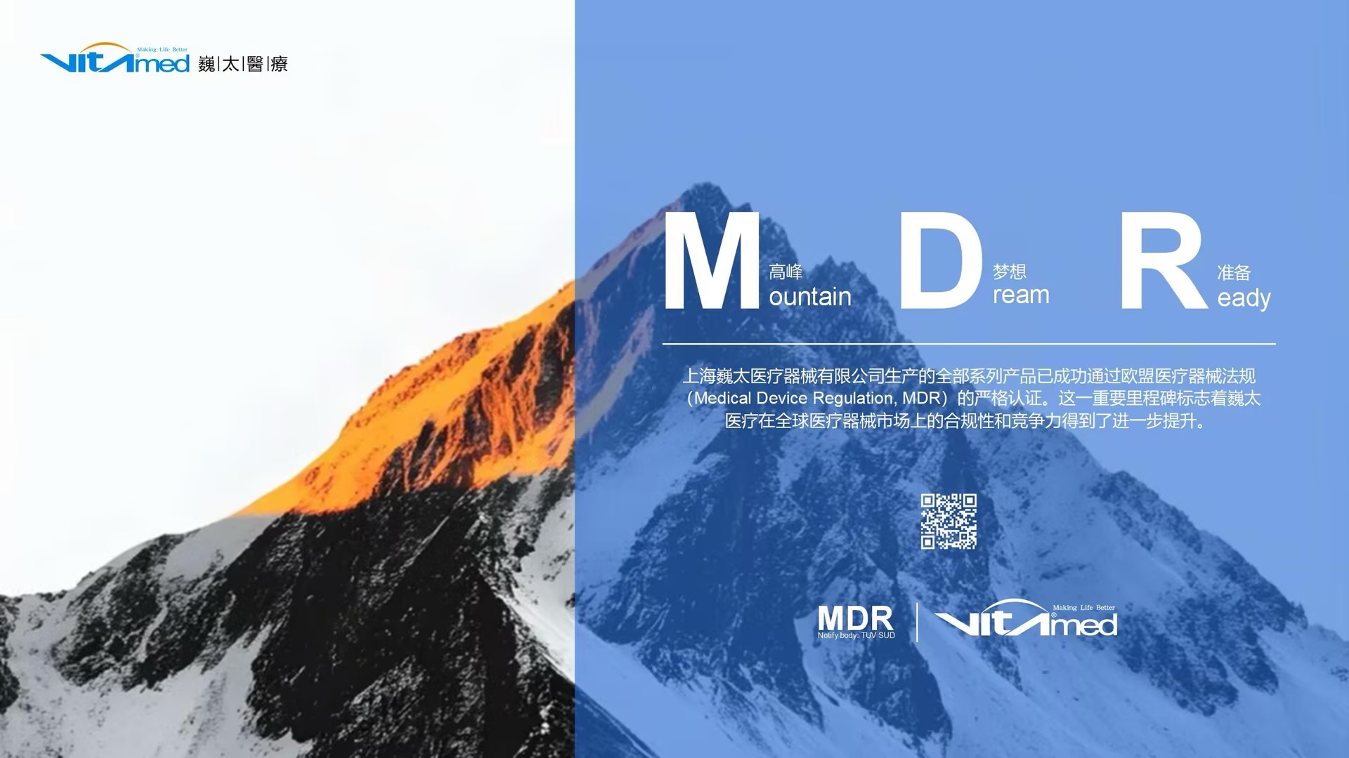 巍太医疗顺利通过MDR欧盟医疗器械法规认证