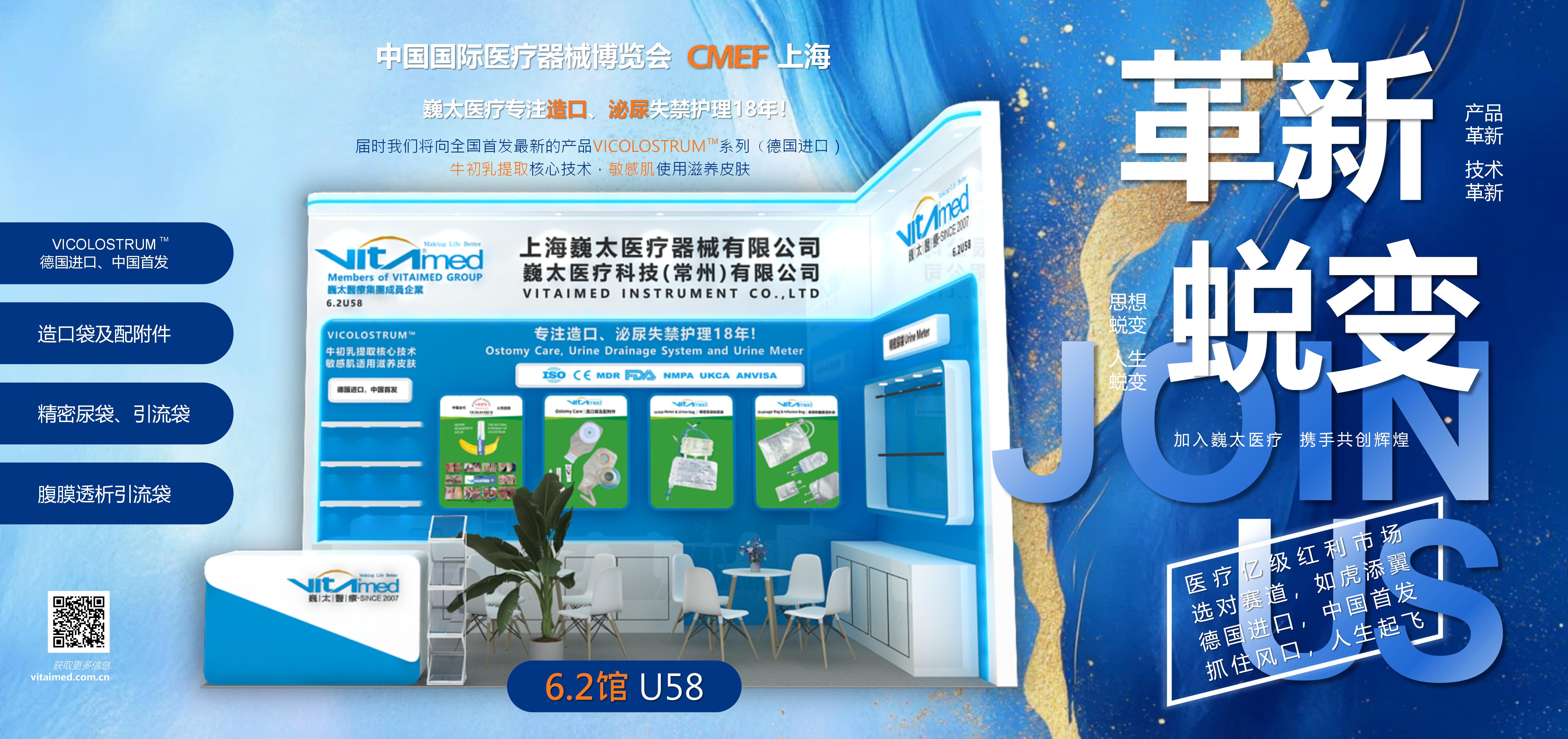 2025年上海CMEF医疗展览会即将在举行！