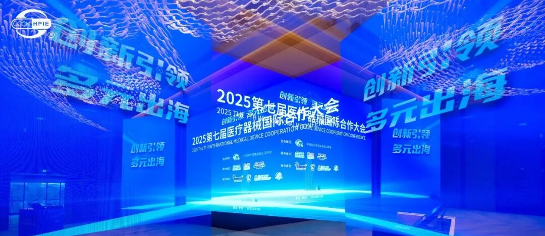 上海巍太医疗器械有限公司董事长陈巍受邀出席2025第七届医疗器械国际合作大会暨第16届医用耗材大会,共探行业国际化新路径 上海巍太医疗器械有限公司董事长陈巍受邀出席2025第七届医疗器械国际合作大会暨第16届医用耗材大会,共探行业国际化新路径