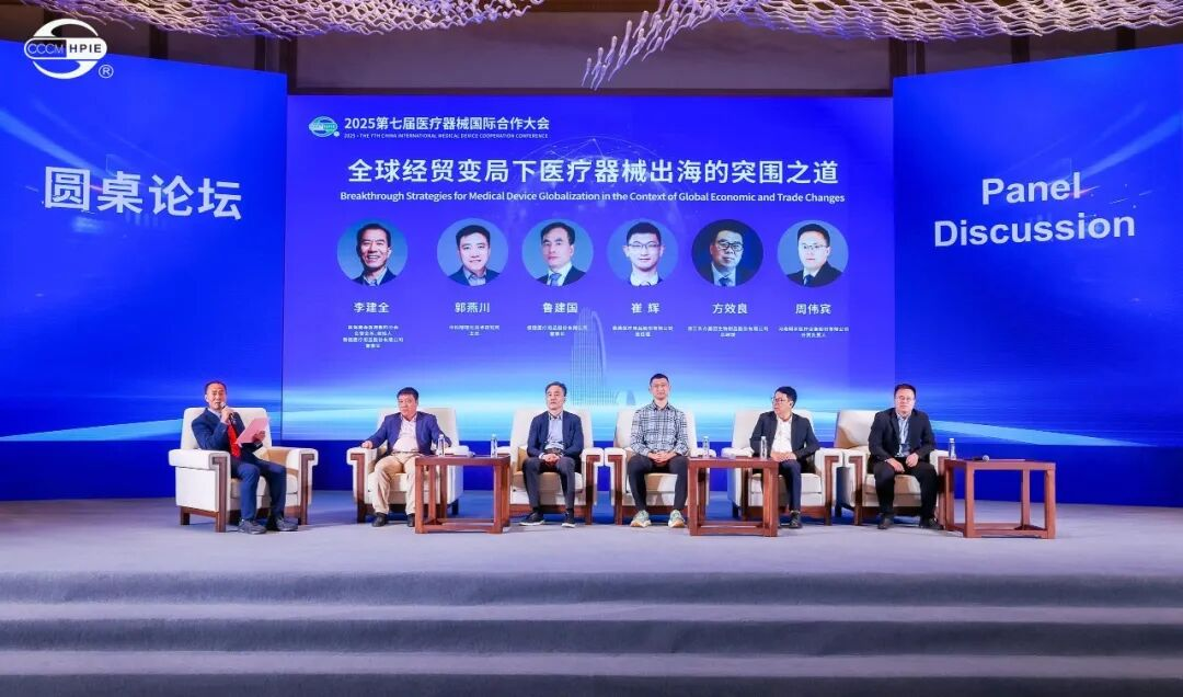 上海巍太医疗器械有限公司董事长陈巍受邀出席2025第七届医疗器械国际合作大会暨第16届医用耗材大会,共探行业国际化新路径 上海巍太医疗器械有限公司董事长陈巍受邀出席2025第七届医疗器械国际合作大会暨第16届医用耗材大会,共探行业国际化新路径