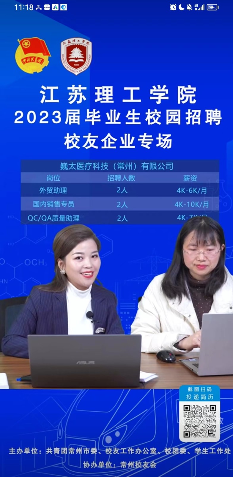 十里春风，只为聘你，巍太医疗科技（常州）有限公司“职等你来”！