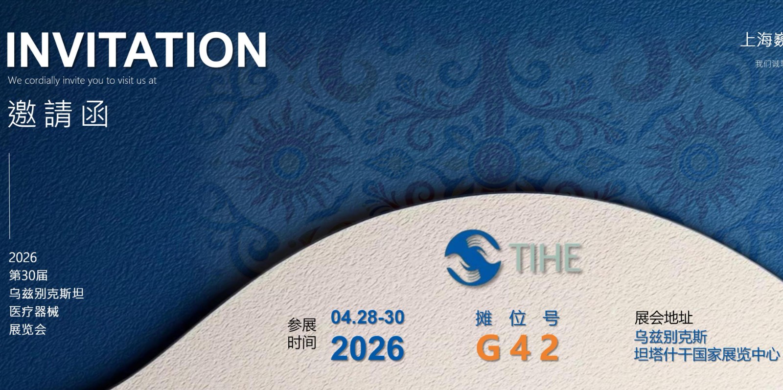 赴塔什干之约，与巍太共启护理新程