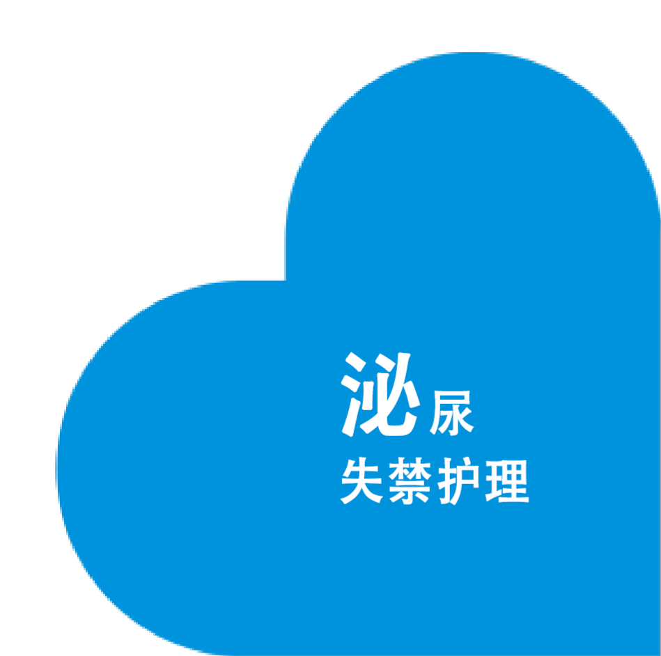 ViUro® 泌尿失禁护理系列