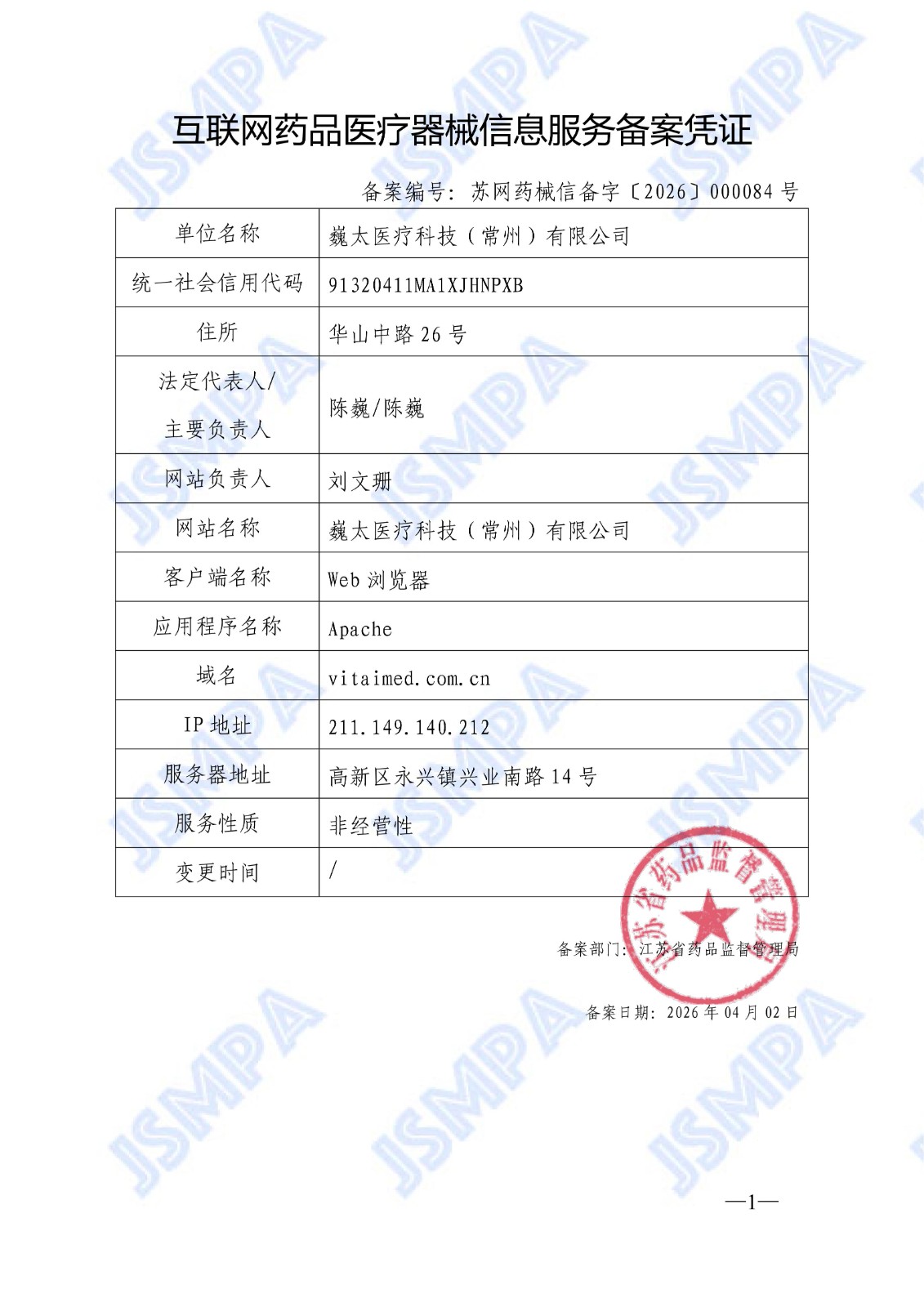 互联网药品信息服务资格证书