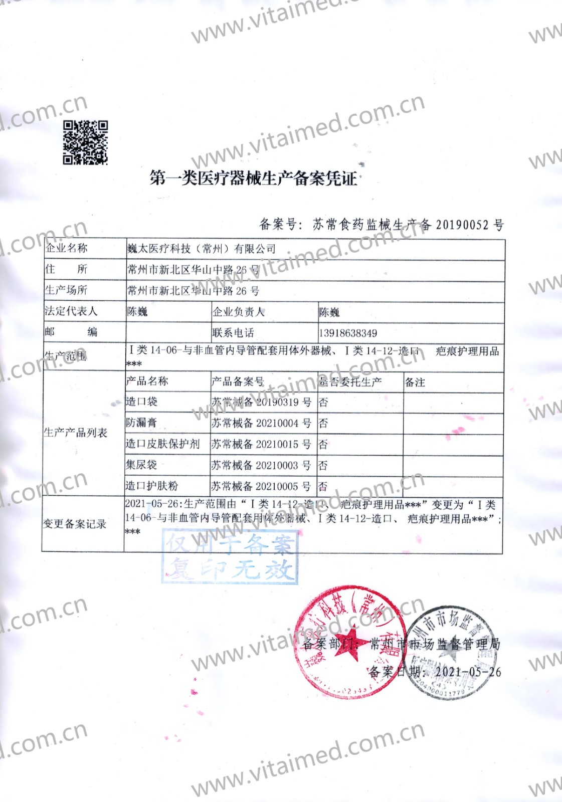 生产备案证