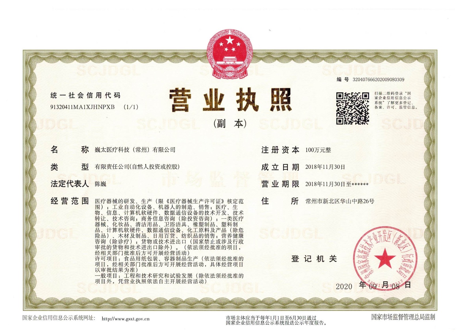 营业执照